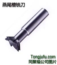燕尾槽铣刀